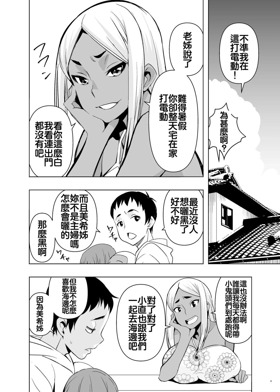 [Mama-san Ballet (Kanon)] Natsuyasumi, Yanmama no Oba to [Chinese] [自行漢化] [Decensored] - Page 3
