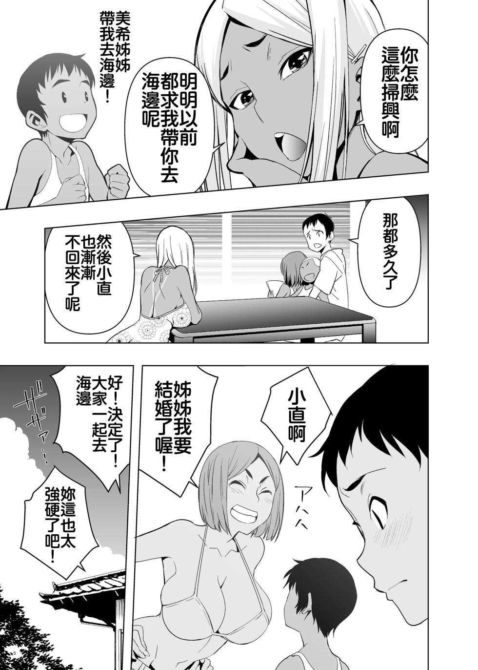 [Mama-san Ballet (Kanon)] Natsuyasumi, Yanmama no Oba to [Chinese] [自行漢化] [Decensored] - Page 4