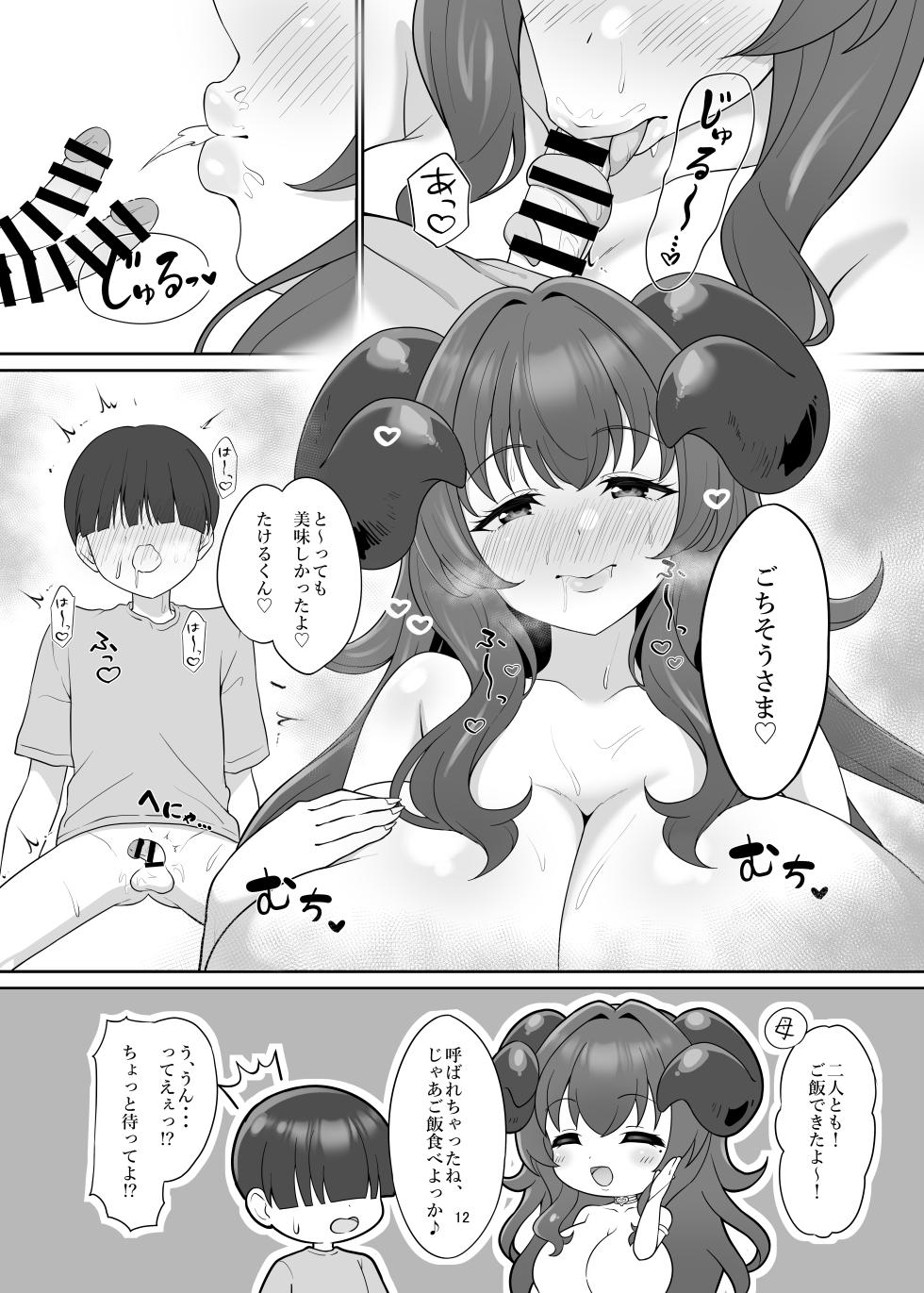 (C107) [BomberHouse (Bonbaie)] Hon no Naka kara Succubus ga! ? - Page 11