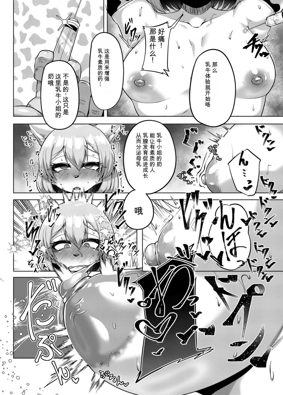 [Yasai Mashimashi (Misaki)] Milk Land e Youkoso! 1 - Welcome to The Milk Land! | 欢迎来到乳牛乐园！ 1 [Chinese] [Allkasd AI汉化] [Digital] - Page 7