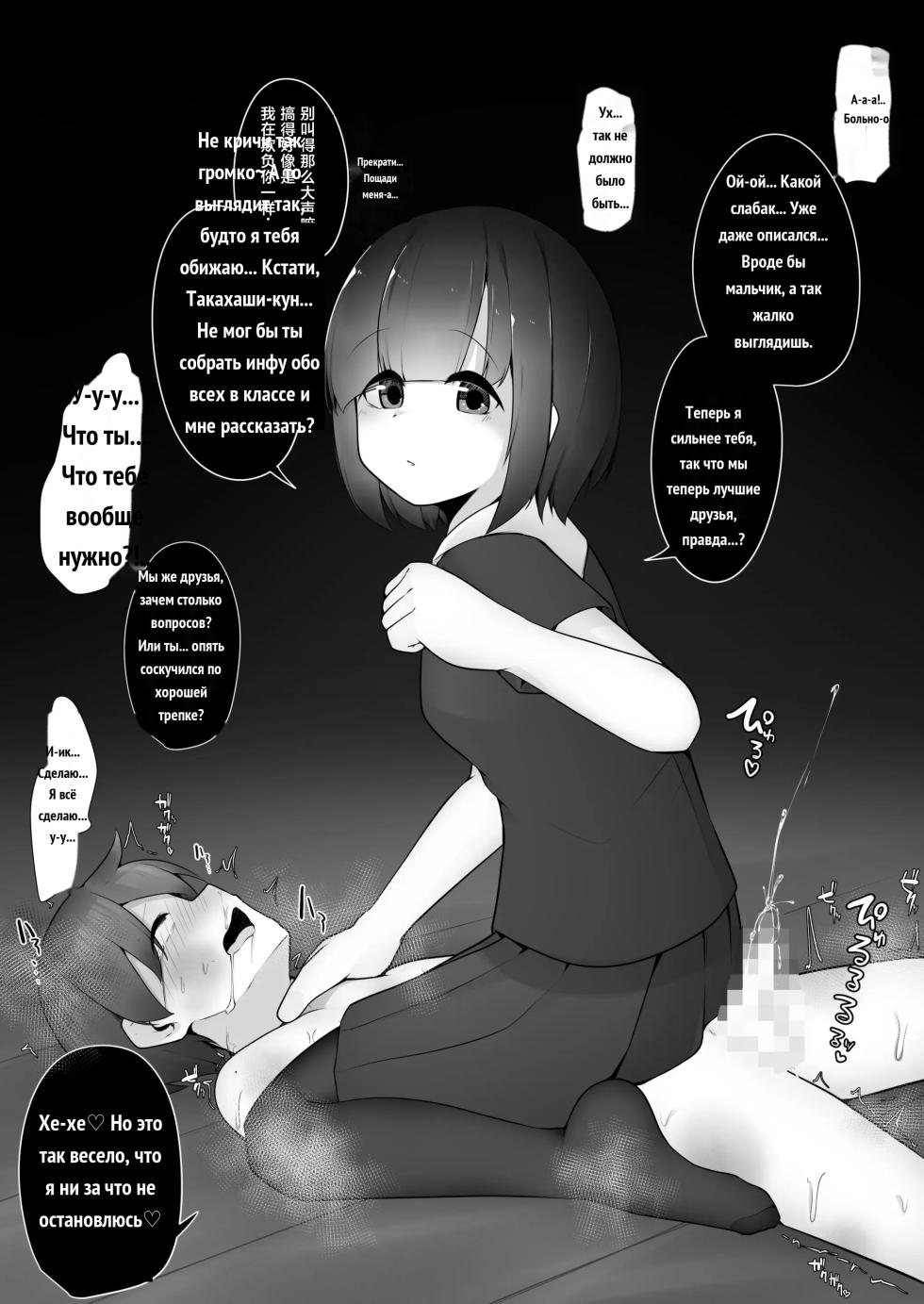 Mondaiji Class VS Junsui sou na Tenkousei _ 问题儿童班级 VS 看起来很清纯的转校生 [Russian] - Page 5