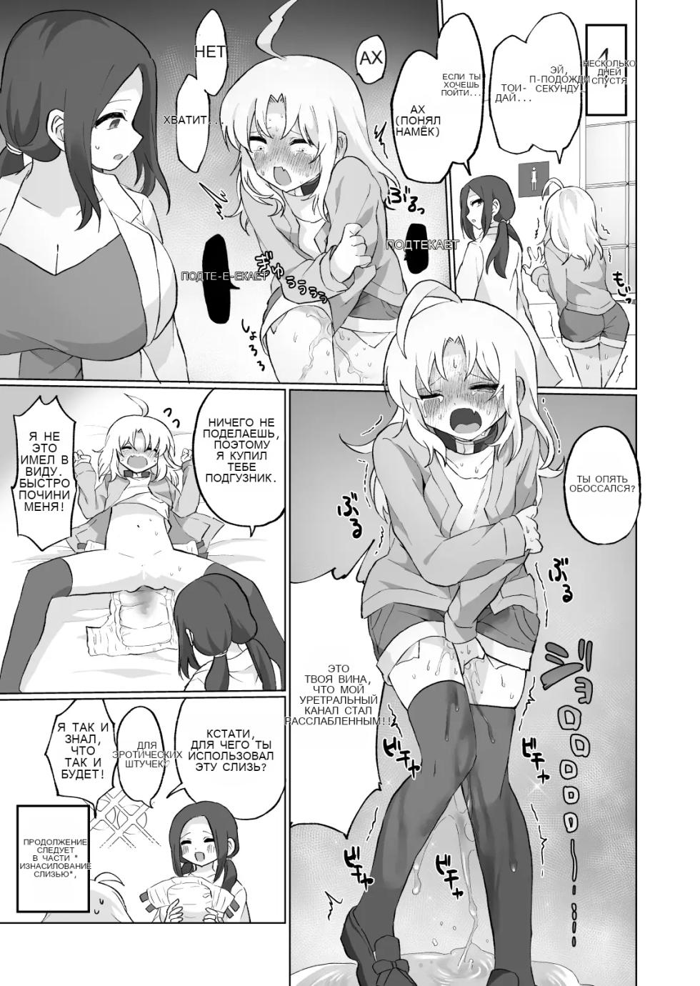 Nyoudou Boukou Zeme Tanpenshuu _ Urethra & Bladder Teasing ~Short Collection~ [Russian] - Page 10