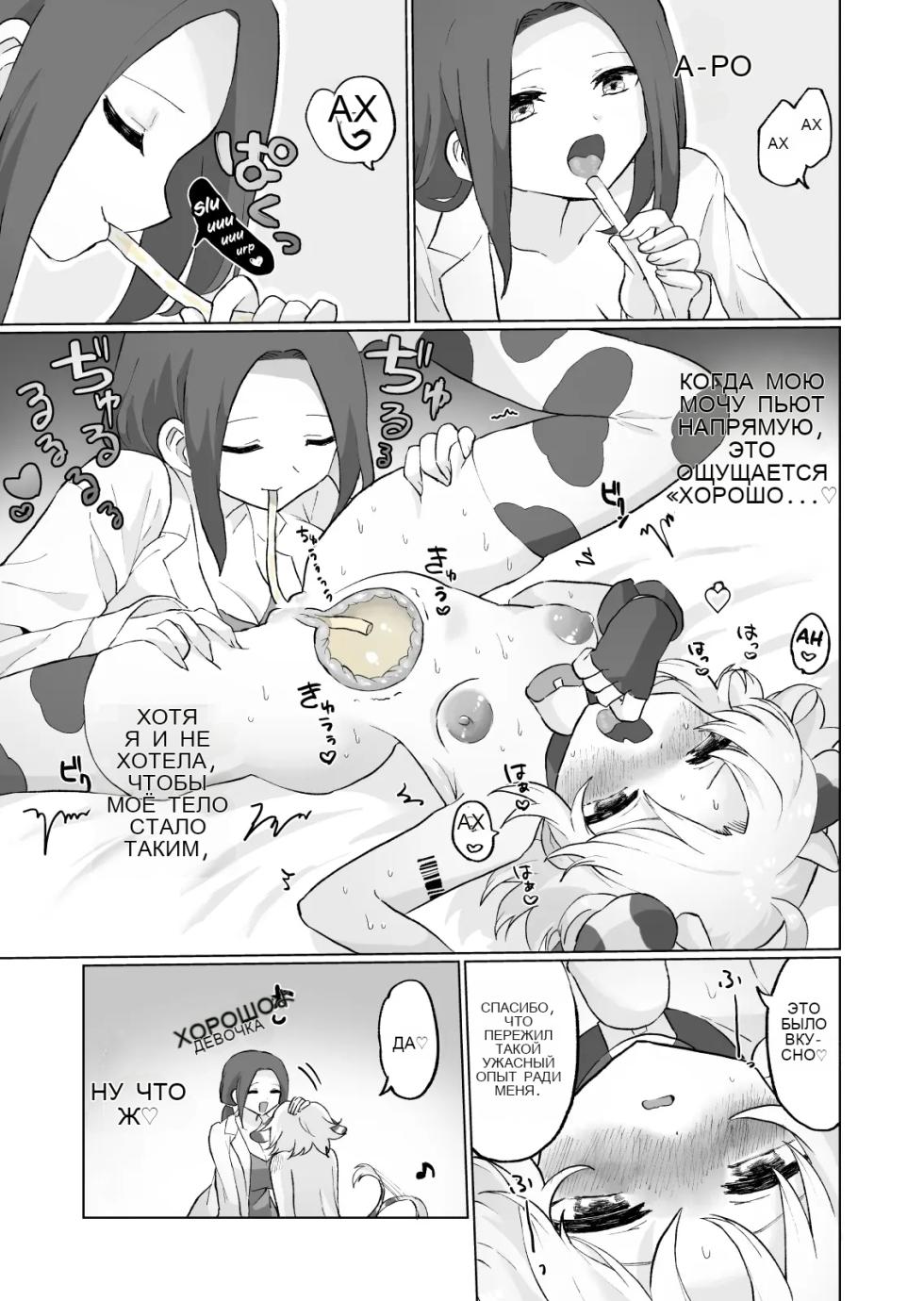 Nyoudou Boukou Zeme Tanpenshuu _ Urethra & Bladder Teasing ~Short Collection~ [Russian] - Page 18