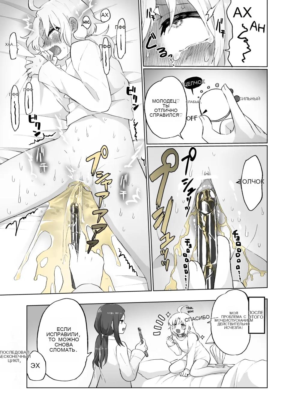 Nyoudou Boukou Zeme Tanpenshuu _ Urethra & Bladder Teasing ~Short Collection~ [Russian] - Page 26