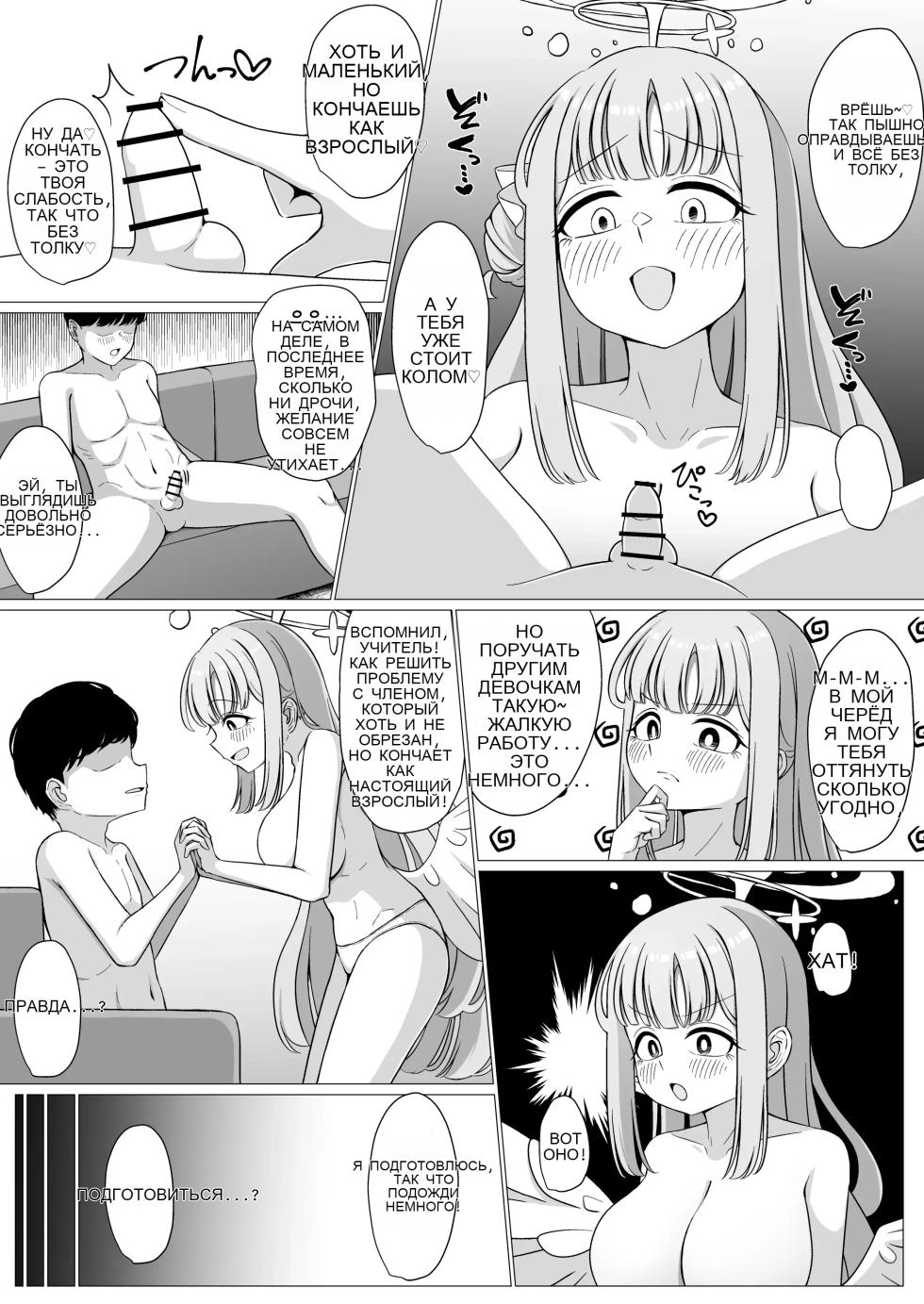 Ohime-sama wa Ouji-sama no Joou-sama!_ 2 [Russian] - Page 5