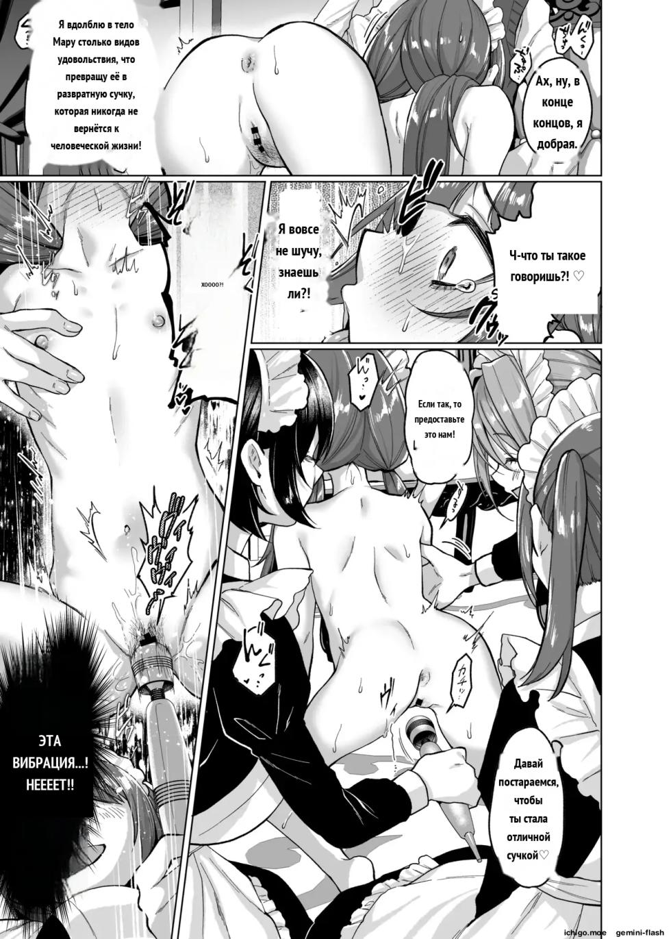 Oyashiki Wonderful Life ~ Maid Saiyou da to Omottara, Inu ni Saremashita ~ [Russian] - Page 14
