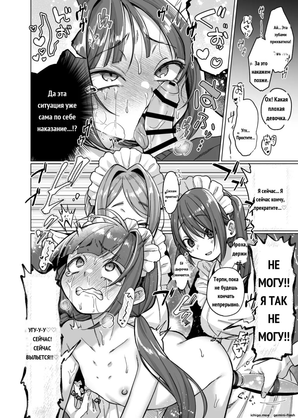 Oyashiki Wonderful Life ~ Maid Saiyou da to Omottara, Inu ni Saremashita ~ [Russian] - Page 15