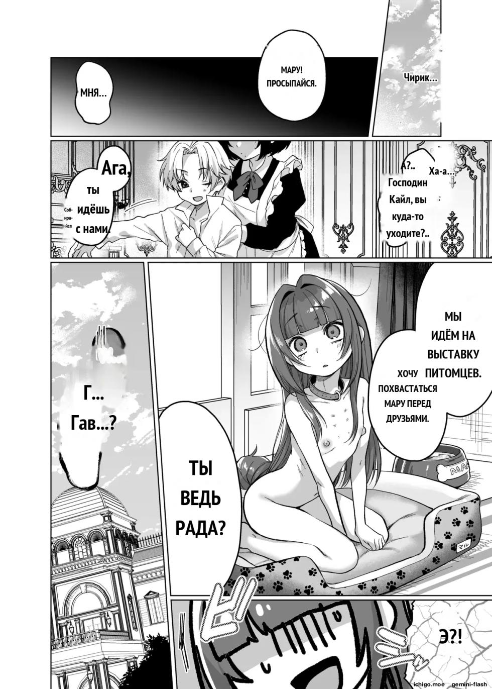 Oyashiki Wonderful Life ~ Maid Saiyou da to Omottara, Inu ni Saremashita ~ [Russian] - Page 24