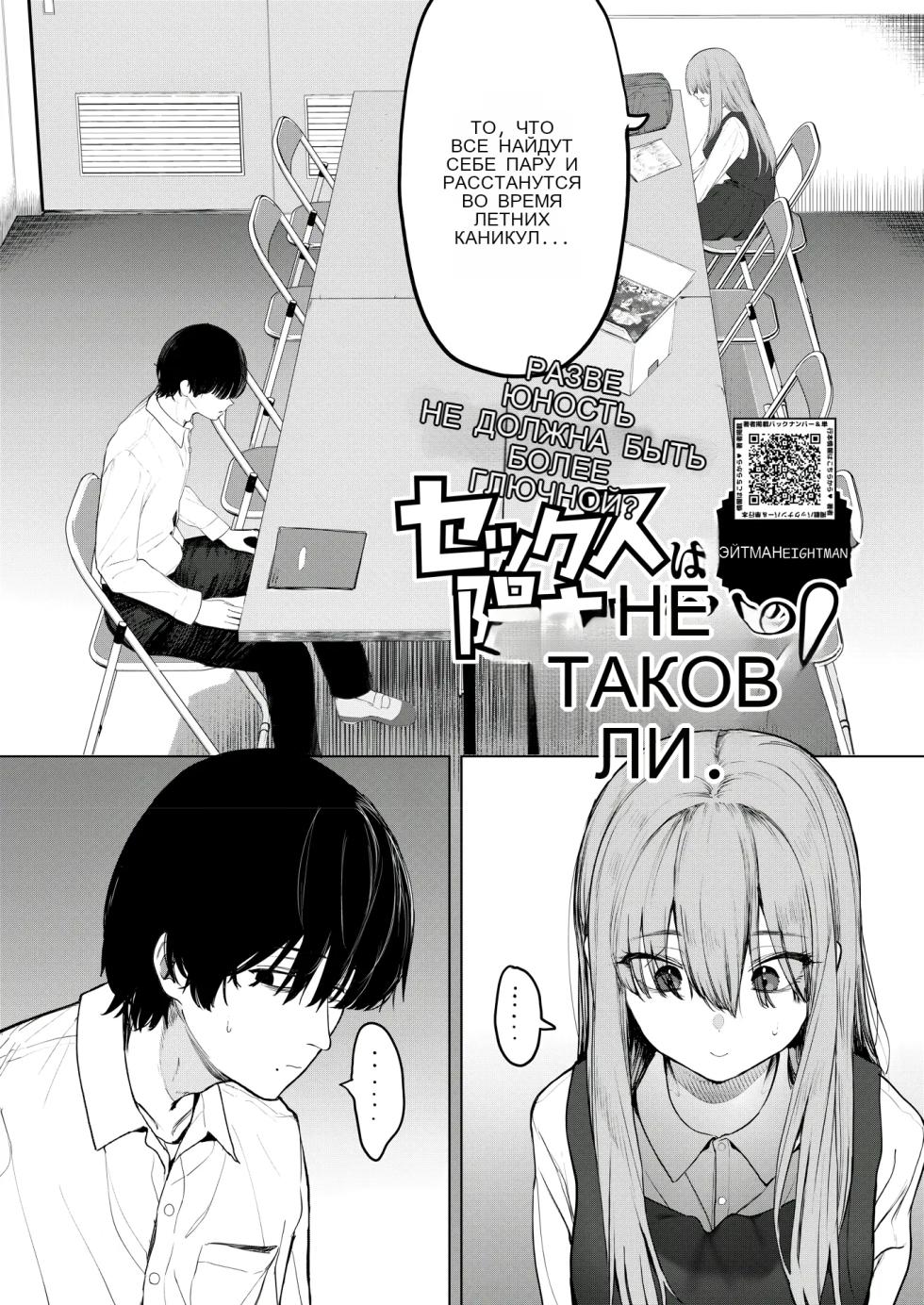 Sex wa YouCha no Mono Dake ja Ne! _ Sex Isn't Just for Extroverts! [Russian] - Page 2