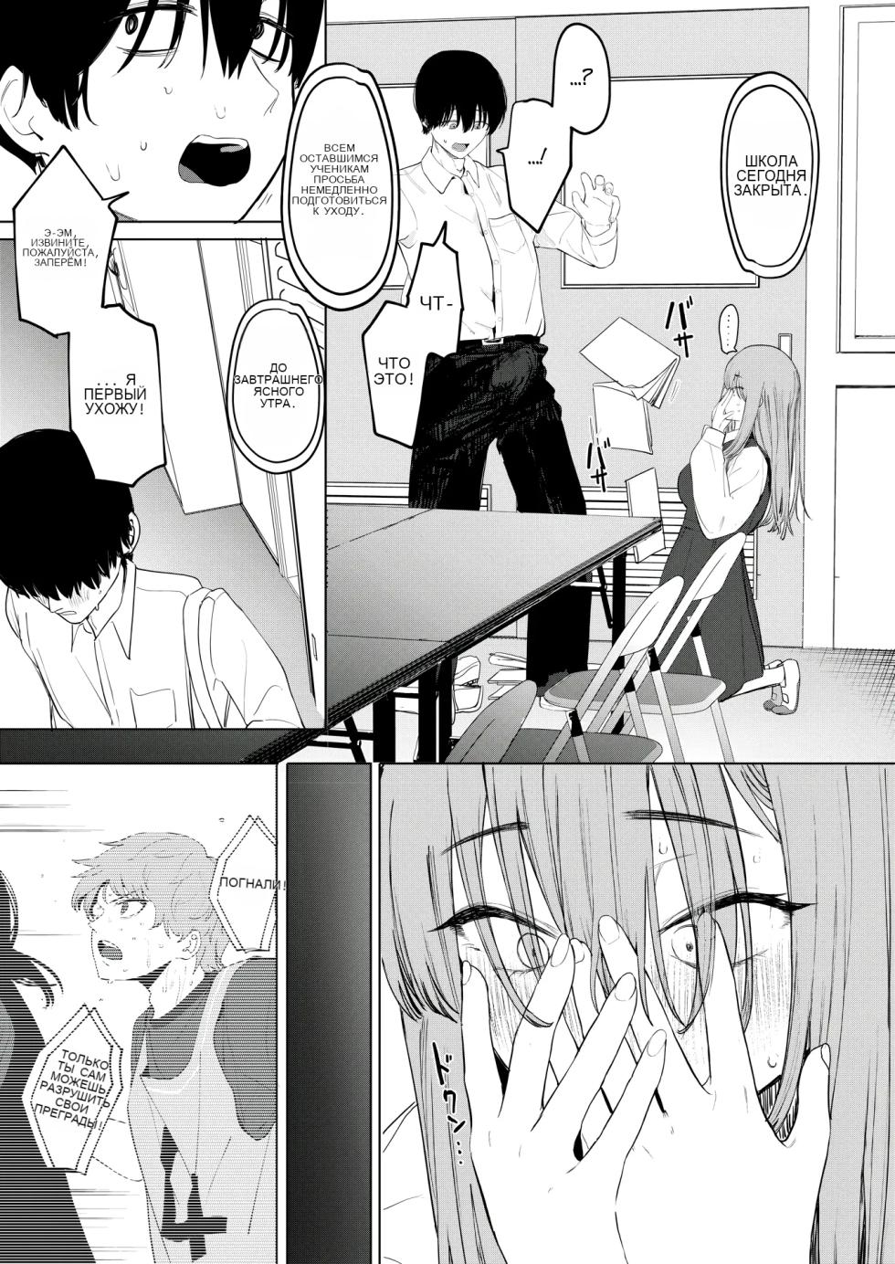 Sex wa YouCha no Mono Dake ja Ne! _ Sex Isn't Just for Extroverts! [Russian] - Page 9