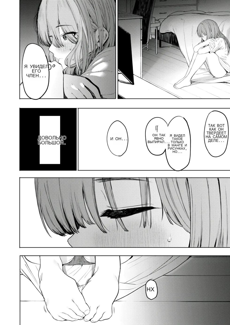 Sex wa YouCha no Mono Dake ja Ne! _ Sex Isn't Just for Extroverts! [Russian] - Page 10