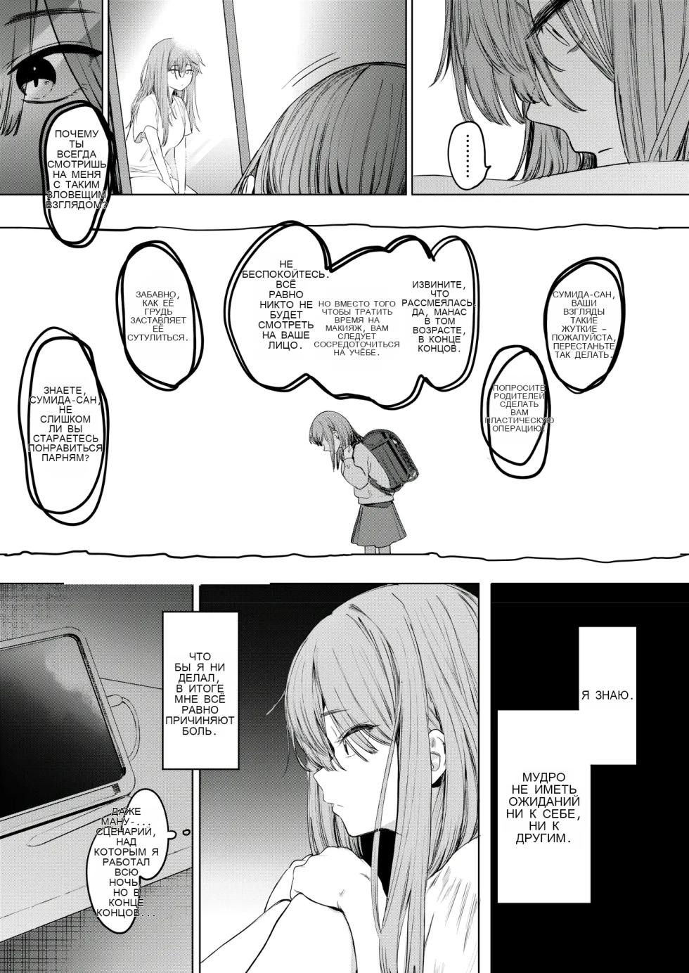 Sex wa YouCha no Mono Dake ja Ne! _ Sex Isn't Just for Extroverts! [Russian] - Page 15