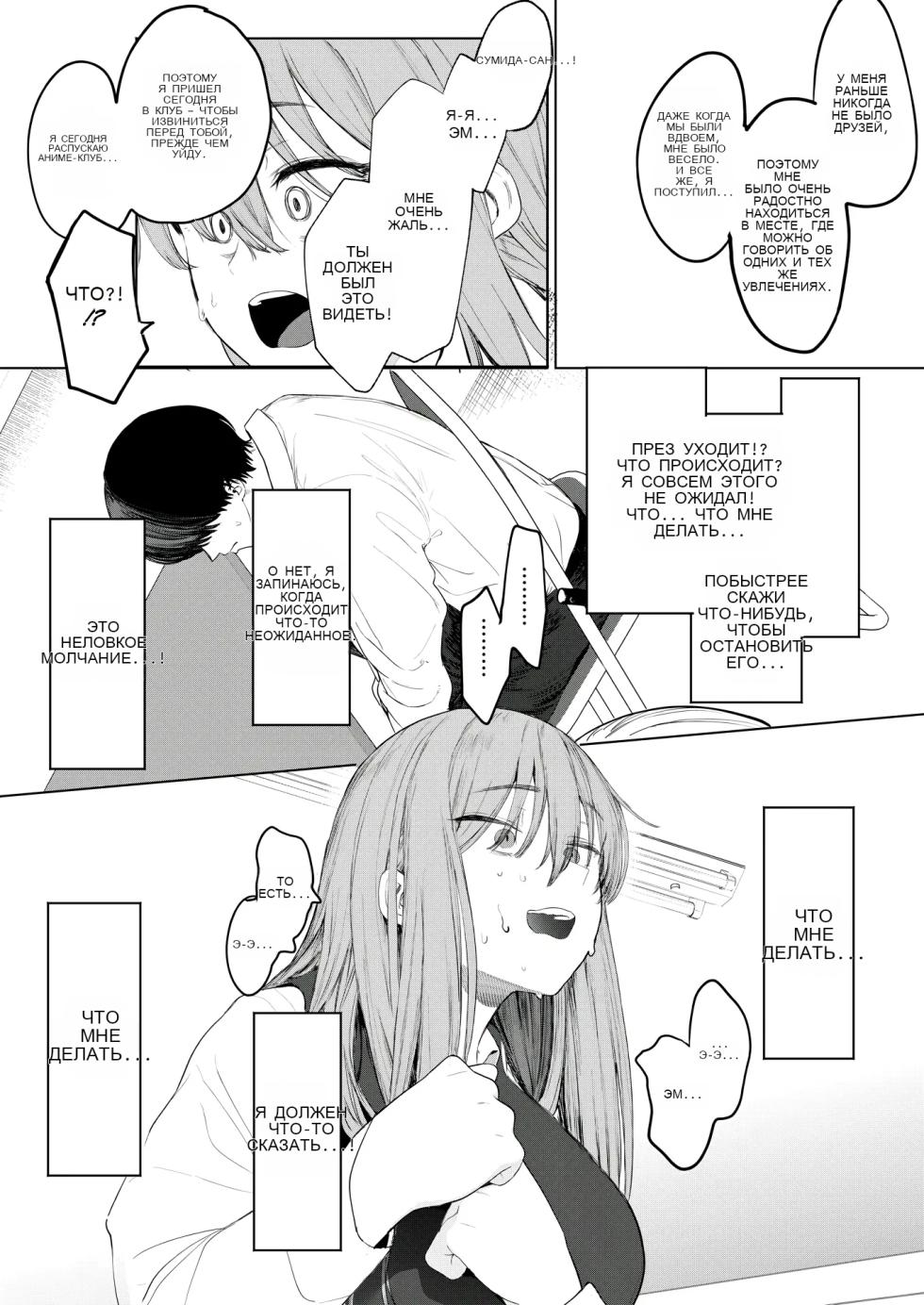 Sex wa YouCha no Mono Dake ja Ne! _ Sex Isn't Just for Extroverts! [Russian] - Page 19