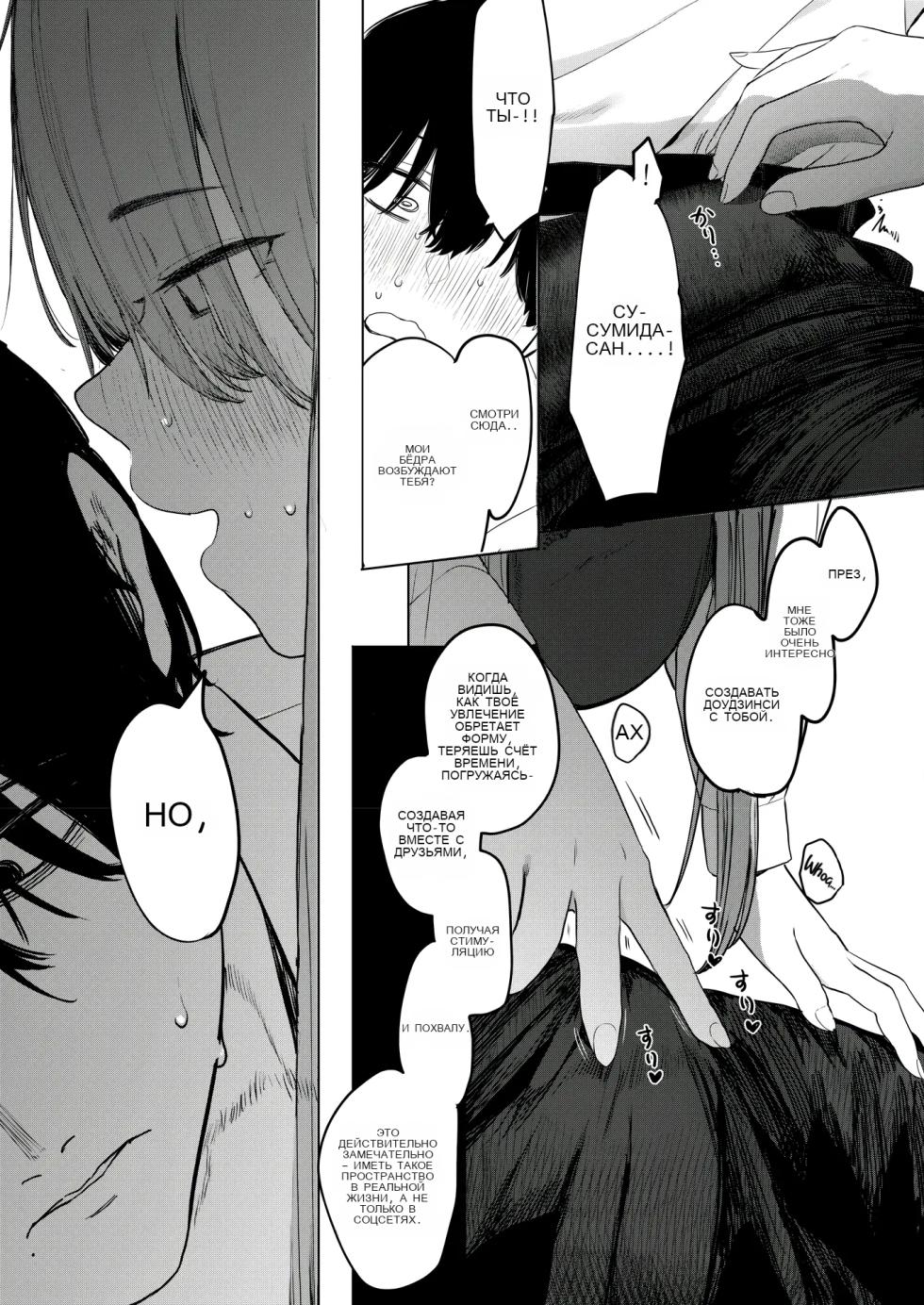Sex wa YouCha no Mono Dake ja Ne! _ Sex Isn't Just for Extroverts! [Russian] - Page 21