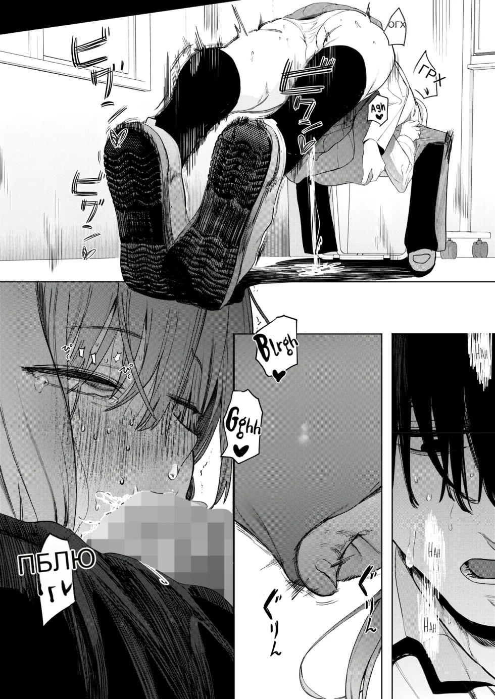 Sex wa YouCha no Mono Dake ja Ne! _ Sex Isn't Just for Extroverts! [Russian] - Page 30