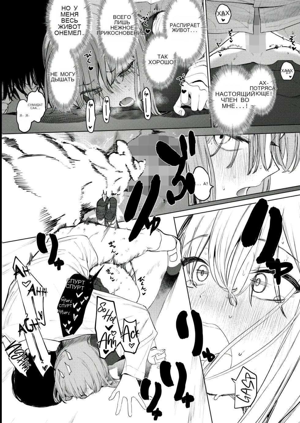 Sex wa YouCha no Mono Dake ja Ne! _ Sex Isn't Just for Extroverts! [Russian] - Page 33
