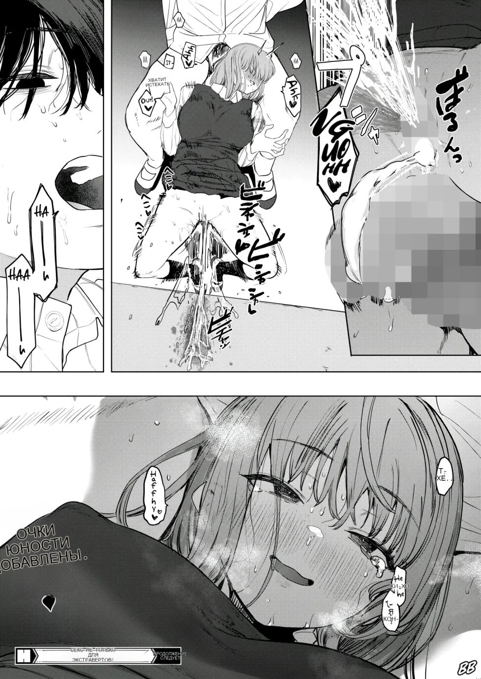 Sex wa YouCha no Mono Dake ja Ne! _ Sex Isn't Just for Extroverts! [Russian] - Page 40
