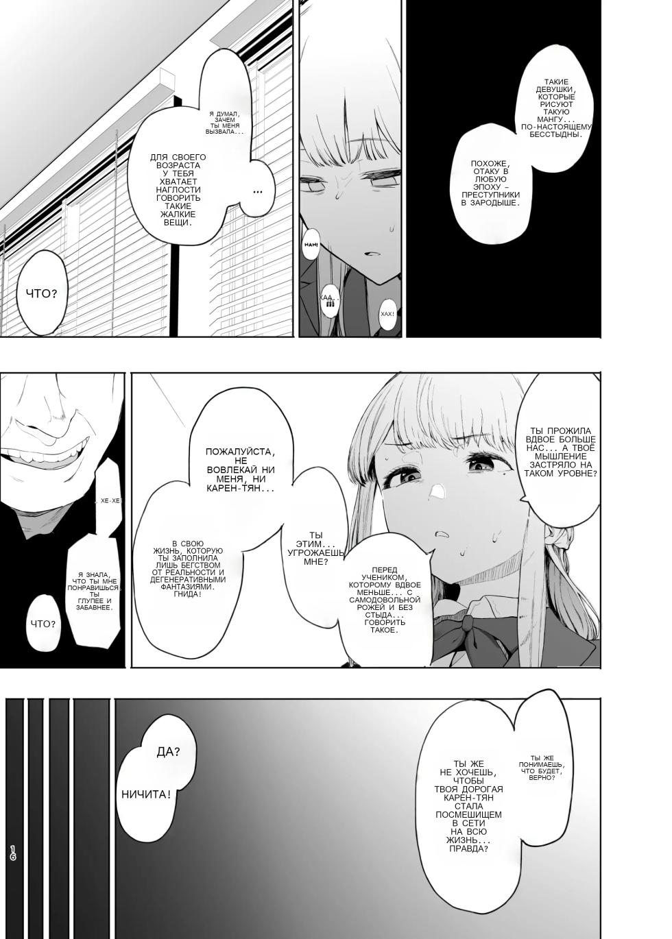 [Hachimin (eightman)] Tada no Onnanoko 2 [Russian] [Digital] - Page 16