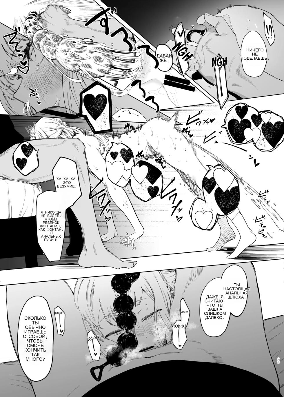 [Hachimin (eightman)] Tada no Onnanoko 2 [Russian] [Digital] - Page 23