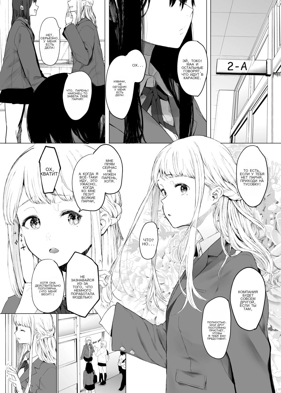 [Hachimin (eightman)] Tada no Onnanoko 1 [Russian] [Digital] - Page 2