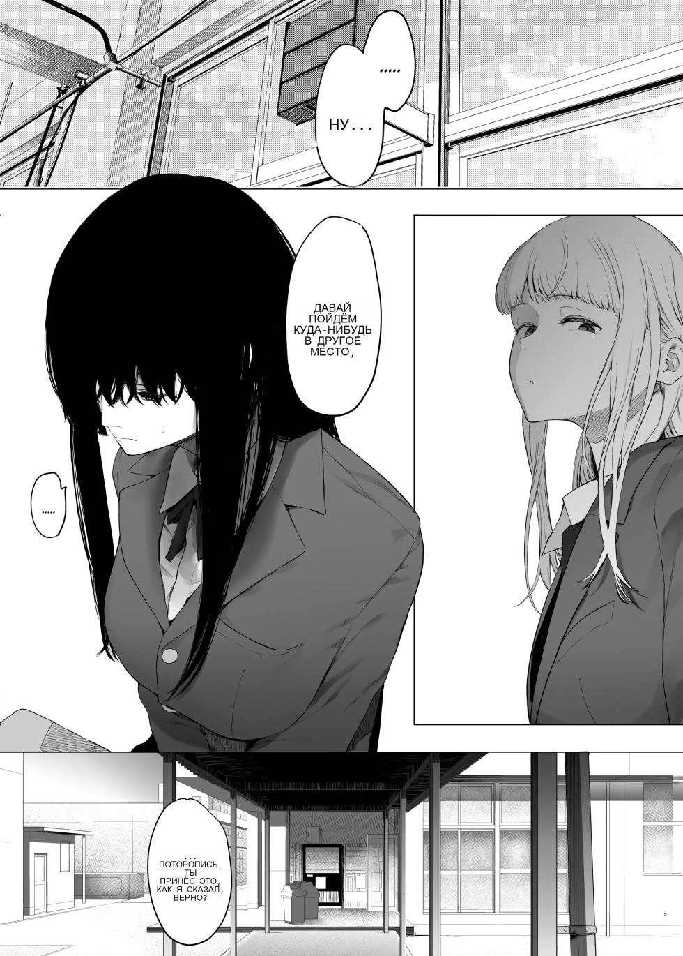 [Hachimin (eightman)] Tada no Onnanoko 1 [Russian] [Digital] - Page 3