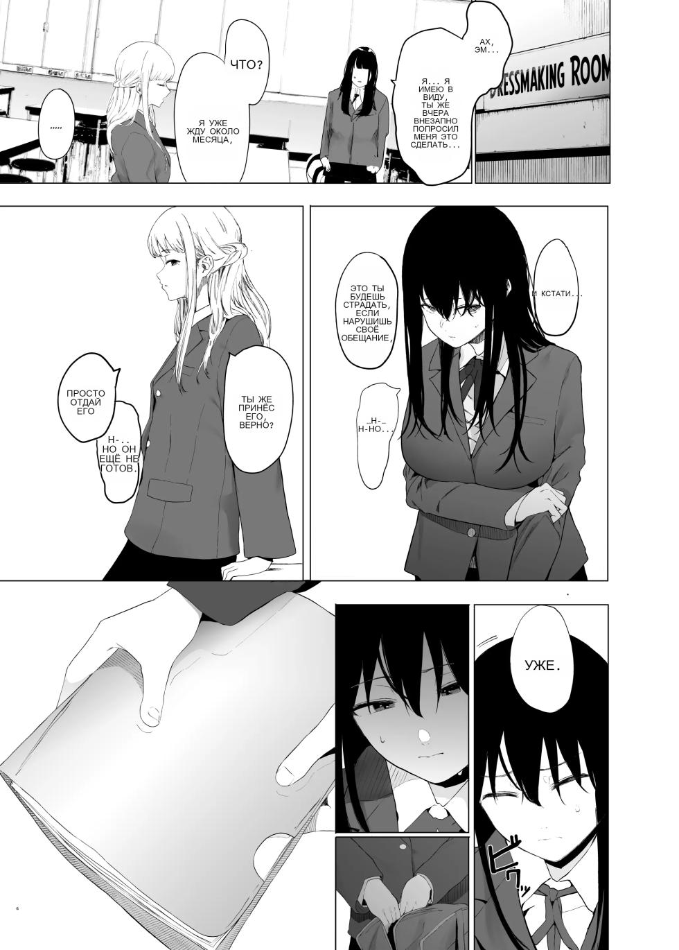 [Hachimin (eightman)] Tada no Onnanoko 1 [Russian] [Digital] - Page 4
