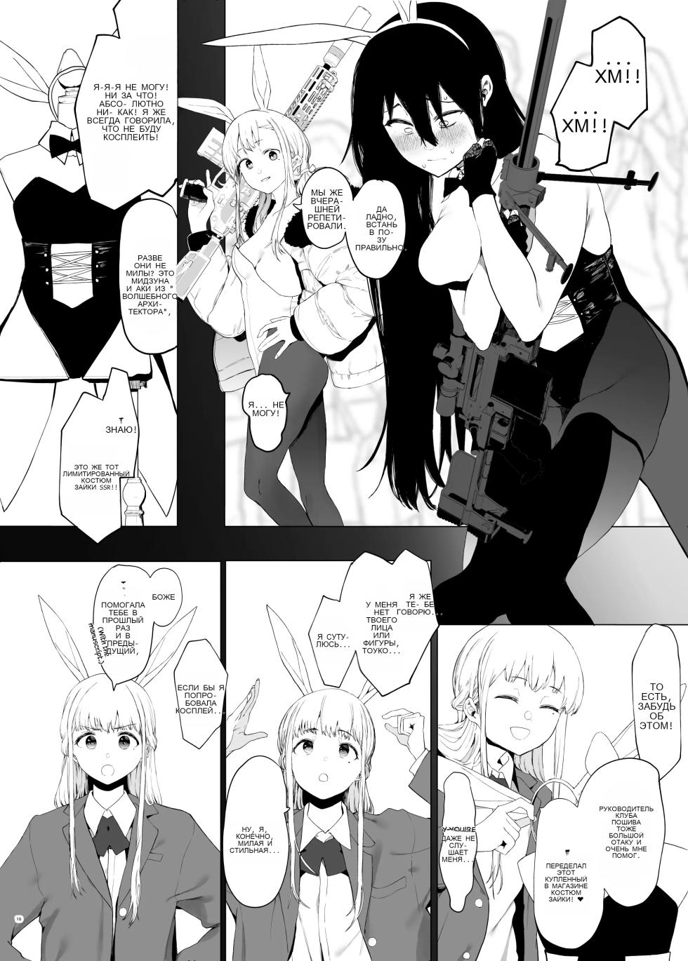 [Hachimin (eightman)] Tada no Onnanoko 1 [Russian] [Digital] - Page 7