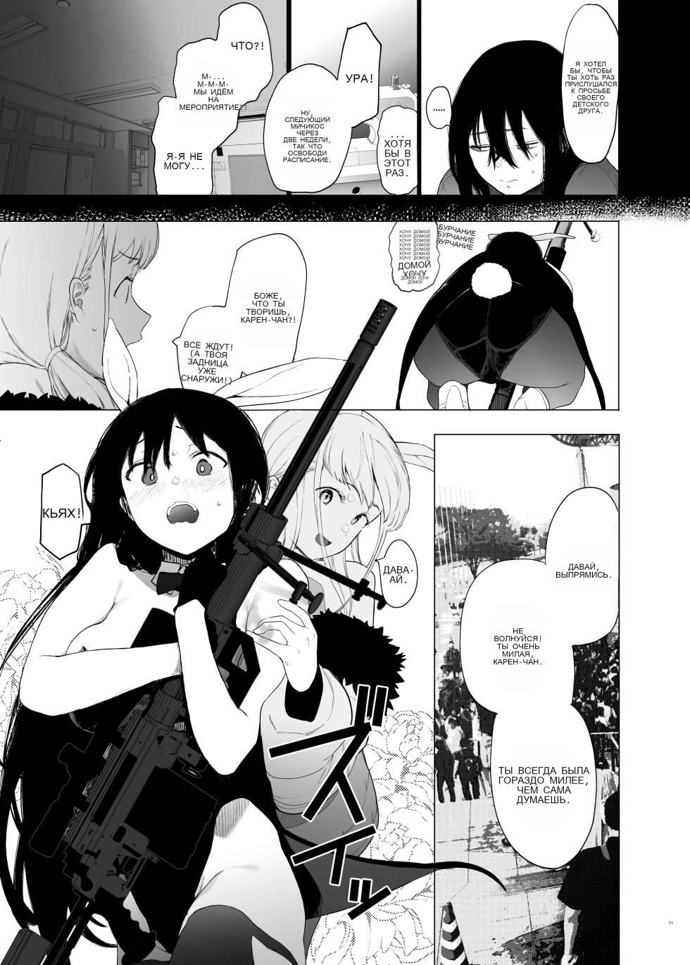 [Hachimin (eightman)] Tada no Onnanoko 1 [Russian] [Digital] - Page 8