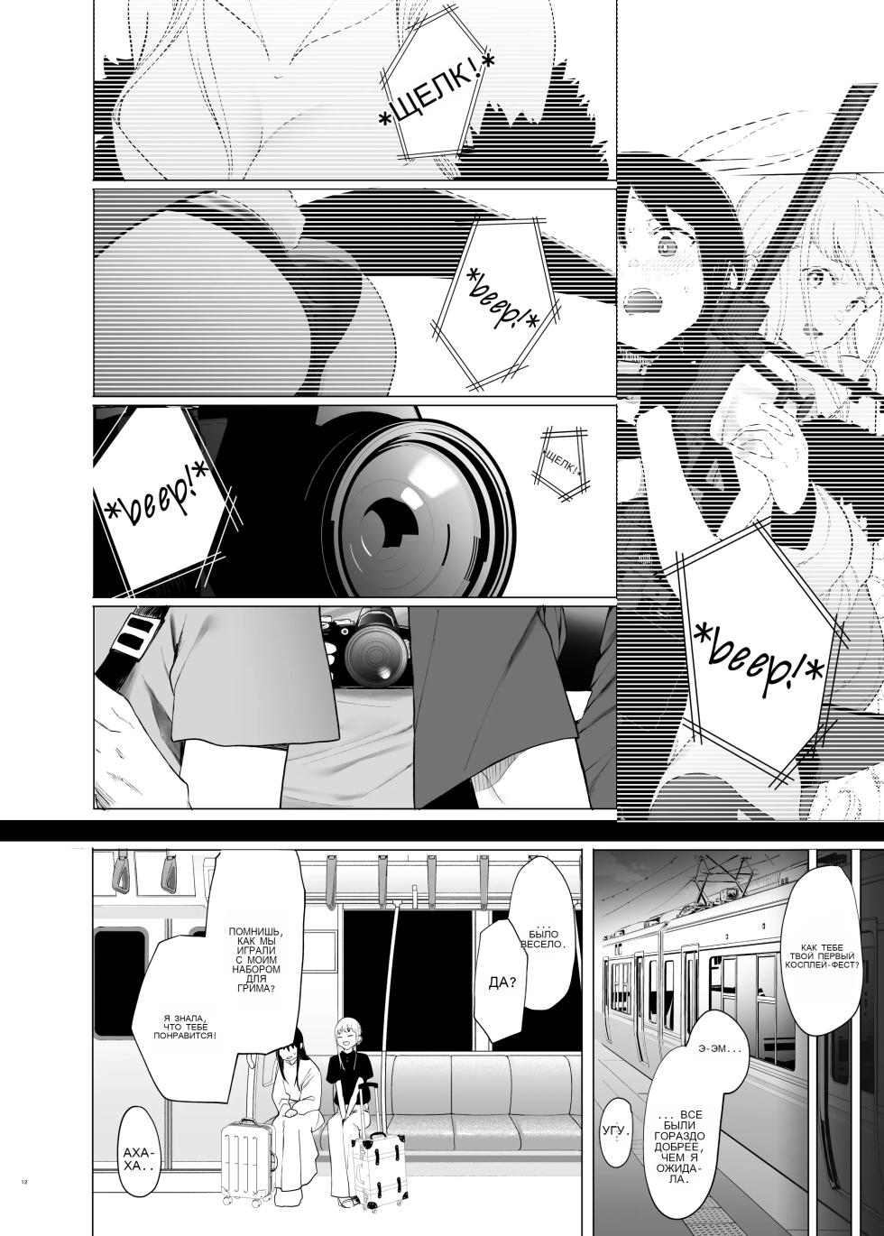 [Hachimin (eightman)] Tada no Onnanoko 1 [Russian] [Digital] - Page 9