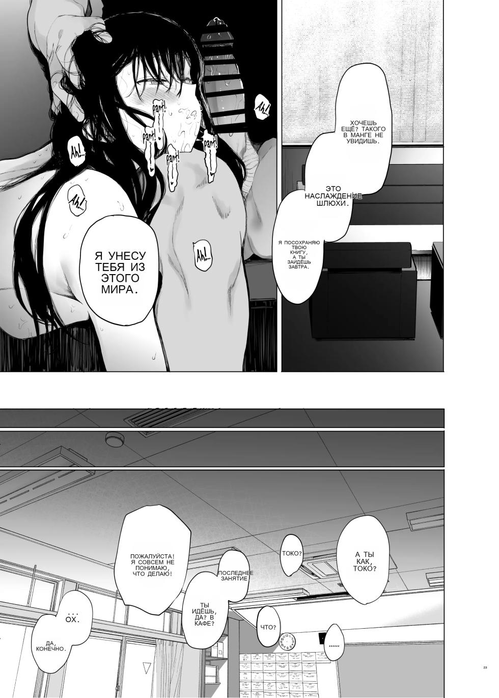 [Hachimin (eightman)] Tada no Onnanoko 1 [Russian] [Digital] - Page 20
