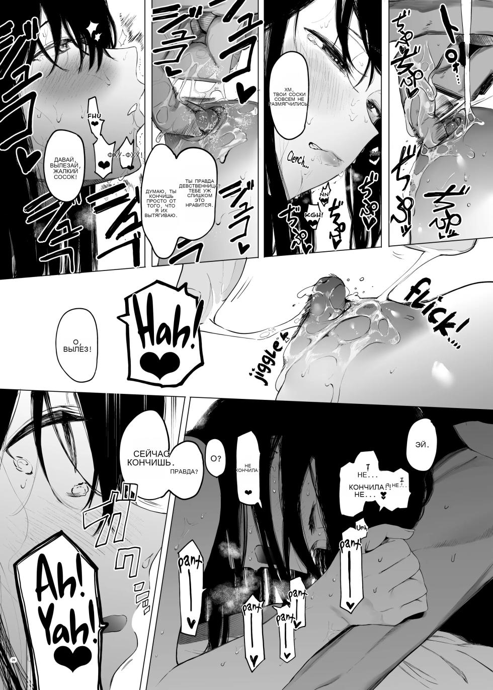 [Hachimin (eightman)] Tada no Onnanoko 1 [Russian] [Digital] - Page 23