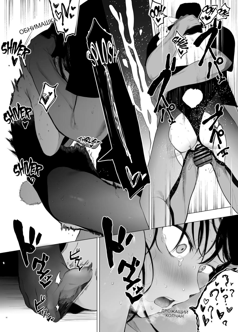 [Hachimin (eightman)] Tada no Onnanoko 1 [Russian] [Digital] - Page 29
