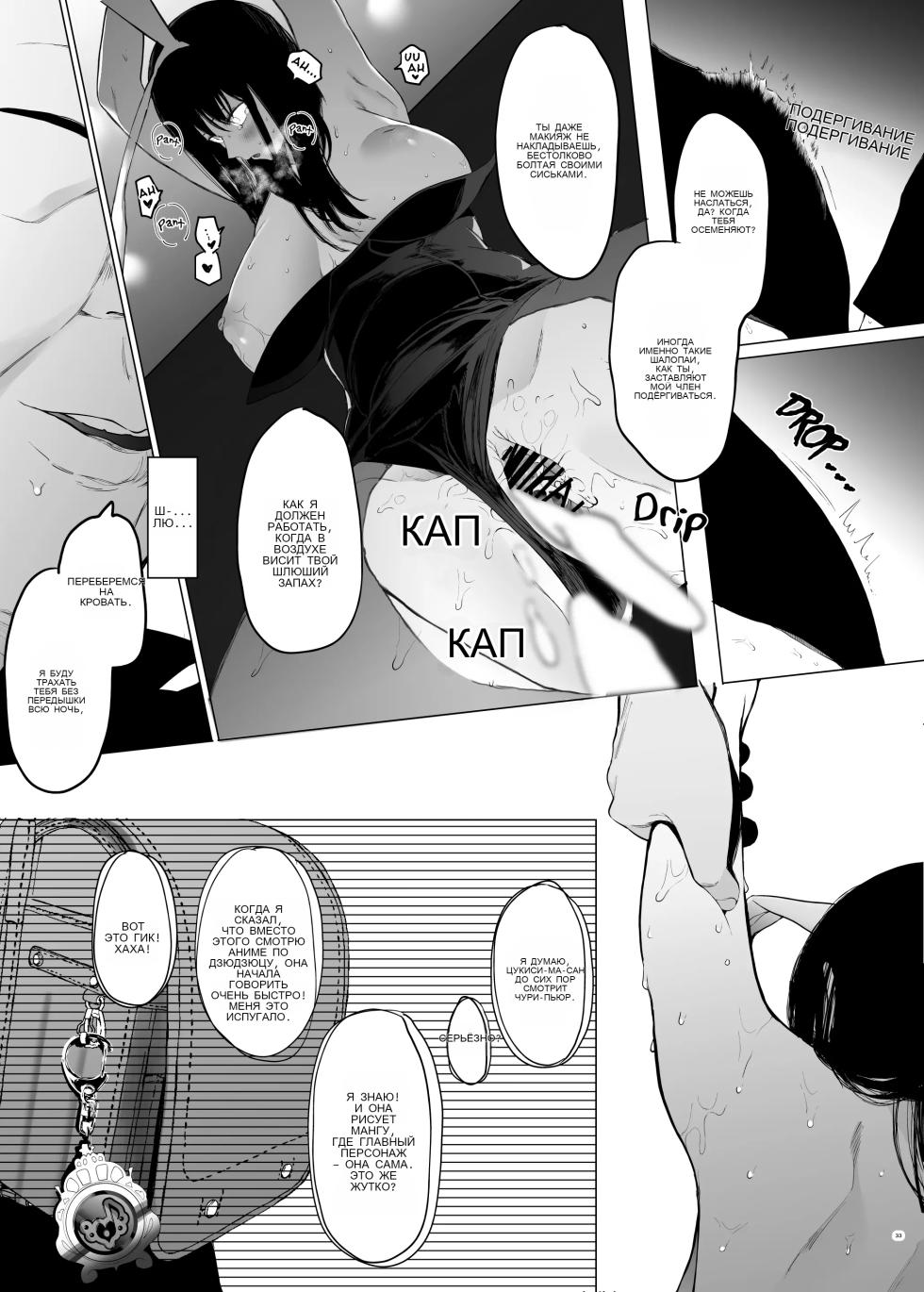 [Hachimin (eightman)] Tada no Onnanoko 1 [Russian] [Digital] - Page 30