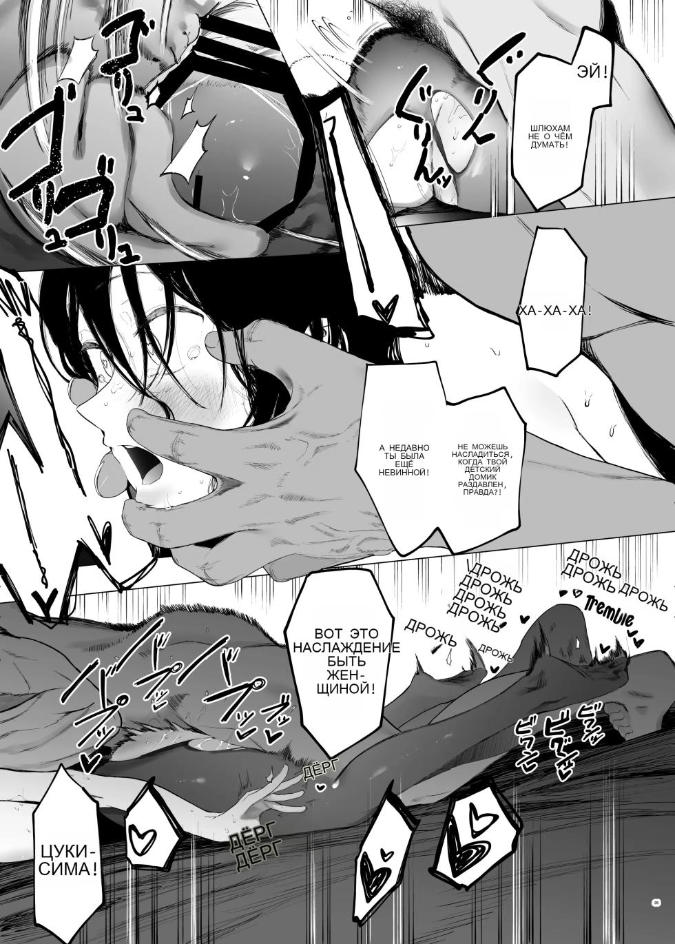 [Hachimin (eightman)] Tada no Onnanoko 1 [Russian] [Digital] - Page 32