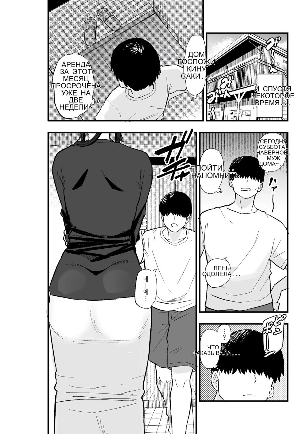 [Kamejirouya-san (Kametaro)] Taihai Tsuma Taihaikei Hitozuma o Yachin Kawari ni Koki Tsukaeru Hanashi [Russian] - Page 9