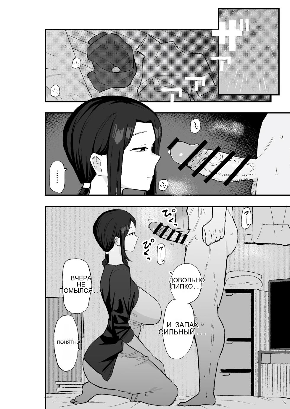 [Kamejirouya-san (Kametaro)] Taihai Tsuma Taihaikei Hitozuma o Yachin Kawari ni Koki Tsukaeru Hanashi [Russian] - Page 15
