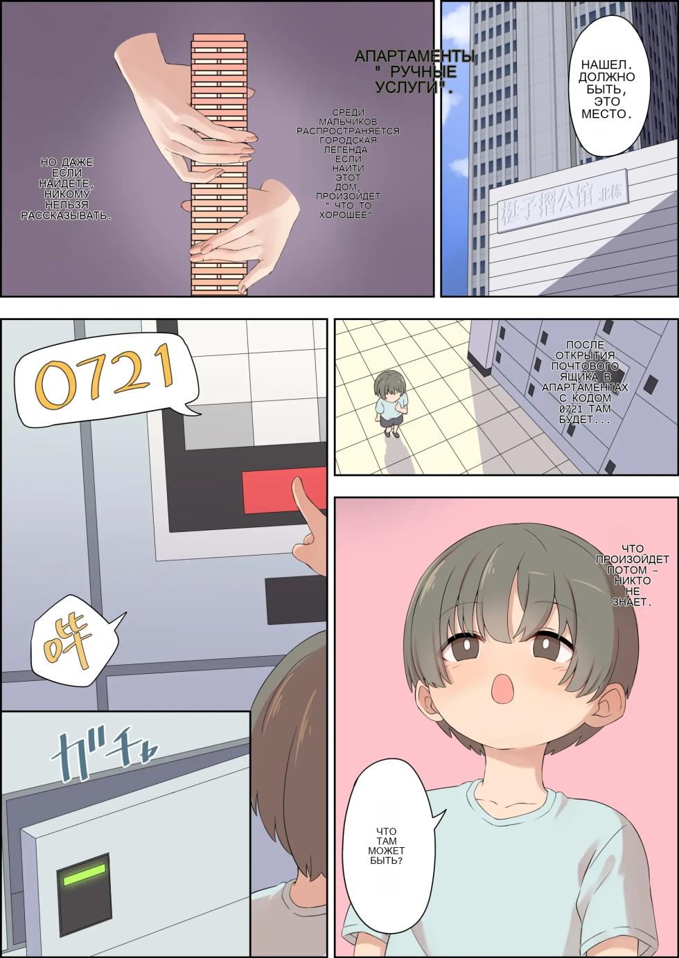 [Myajima (Myaji)] Tekoki Mansion no Shasei Kanrinin-san [Russian] - Page 4