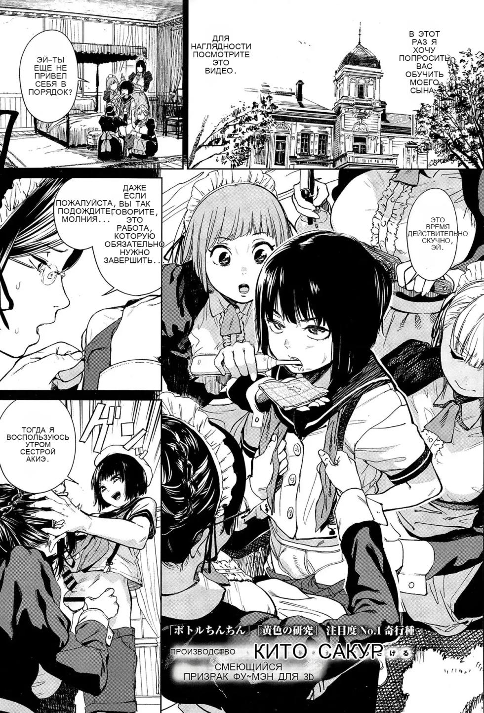 Warau Kaseifu Women for 3D [Russian] - Page 1