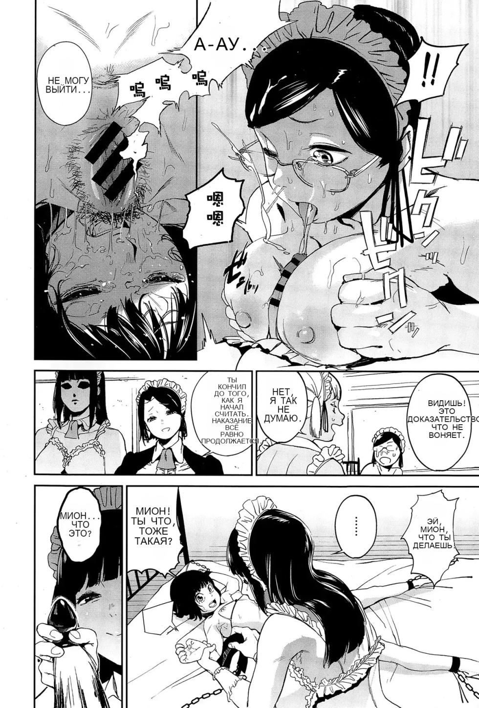 Warau Kaseifu Women for 3D [Russian] - Page 19