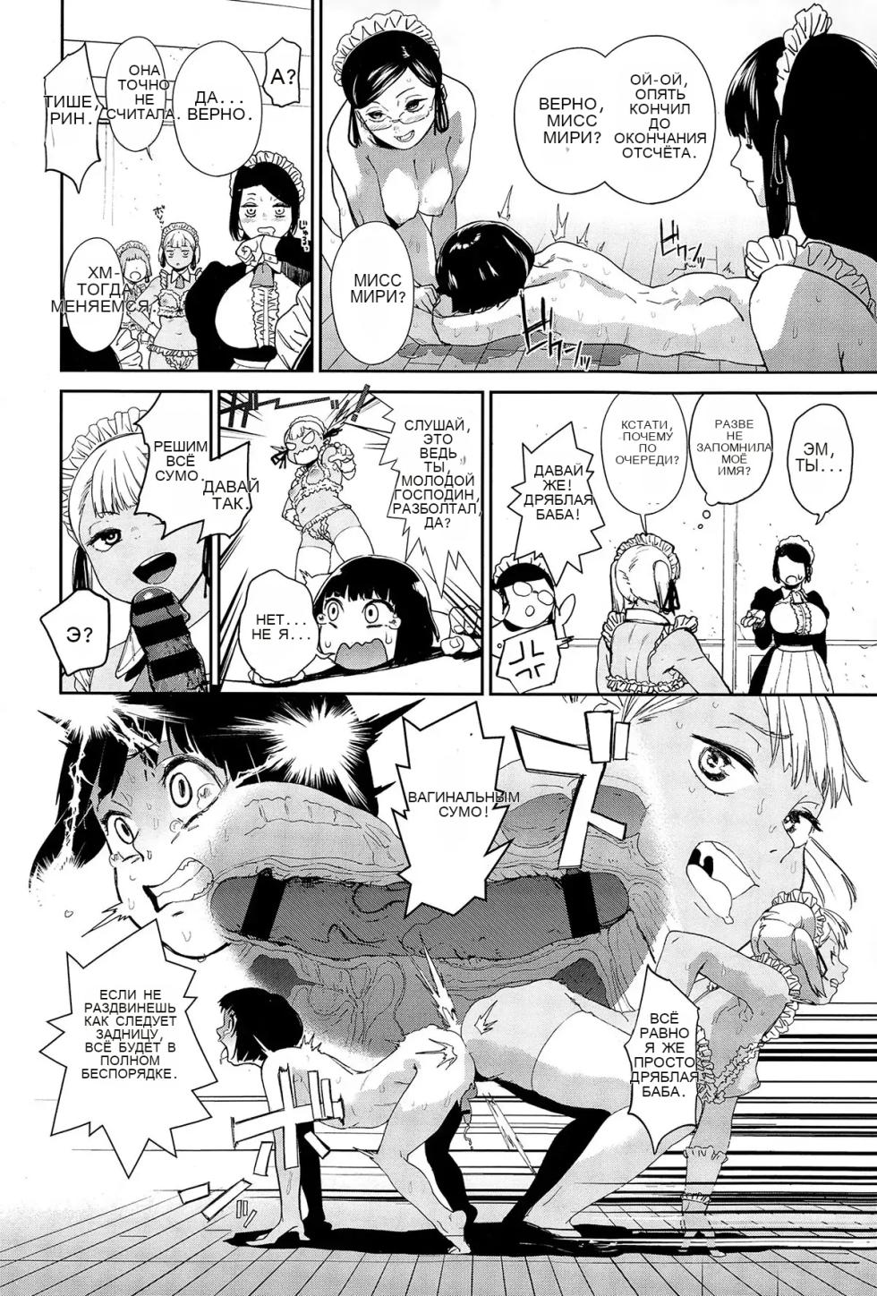 Warau Kaseifu Women for 3D [Russian] - Page 23