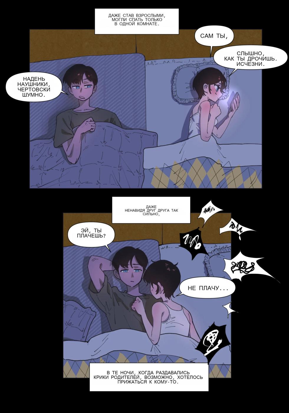 Yellow Floor Siblings  #0-3 [Russian] - Page 2