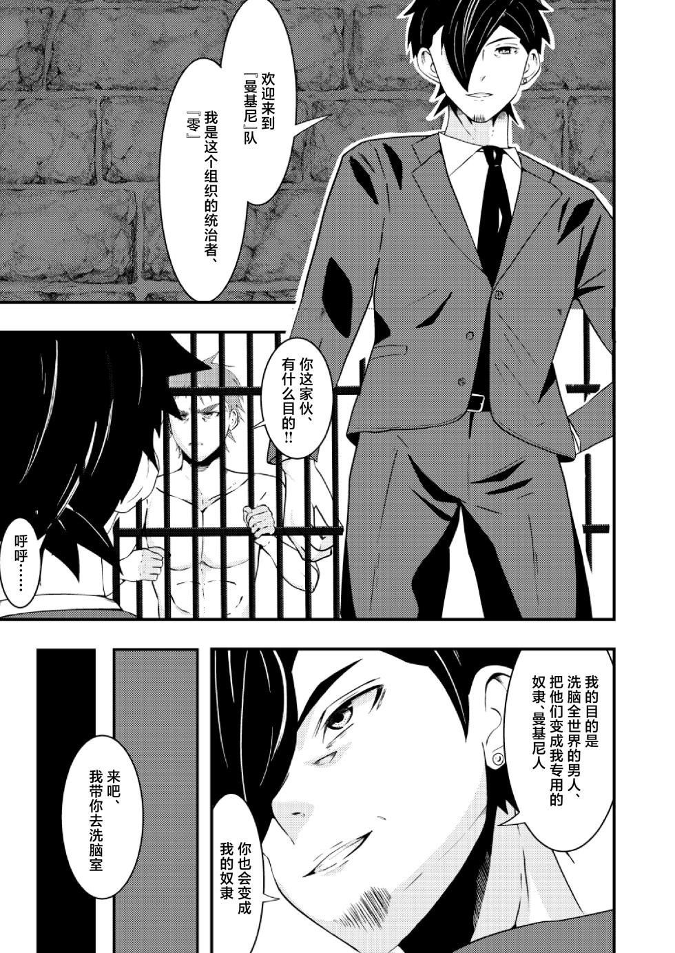 [Otoko no Saimin Fetiya-san (Matsukaze Akitarou)] Sennou Shuuyou, Torawareta Kouan Keisatsu [Chinese] [Digital] - Page 6