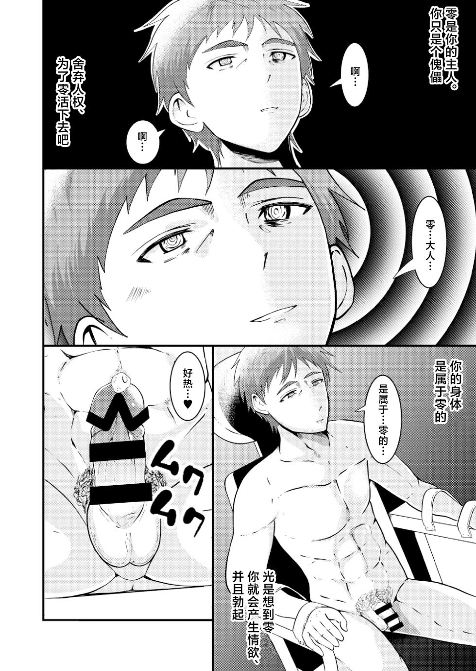[Otoko no Saimin Fetiya-san (Matsukaze Akitarou)] Sennou Shuuyou, Torawareta Kouan Keisatsu [Chinese] [Digital] - Page 9