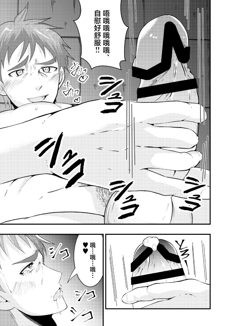 [Otoko no Saimin Fetiya-san (Matsukaze Akitarou)] Sennou Shuuyou, Torawareta Kouan Keisatsu [Chinese] [Digital] - Page 20