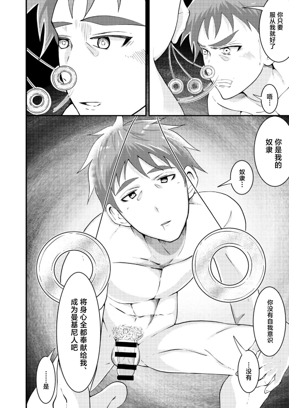 [Otoko no Saimin Fetiya-san (Matsukaze Akitarou)] Sennou Shuuyou, Torawareta Kouan Keisatsu [Chinese] [Digital] - Page 25