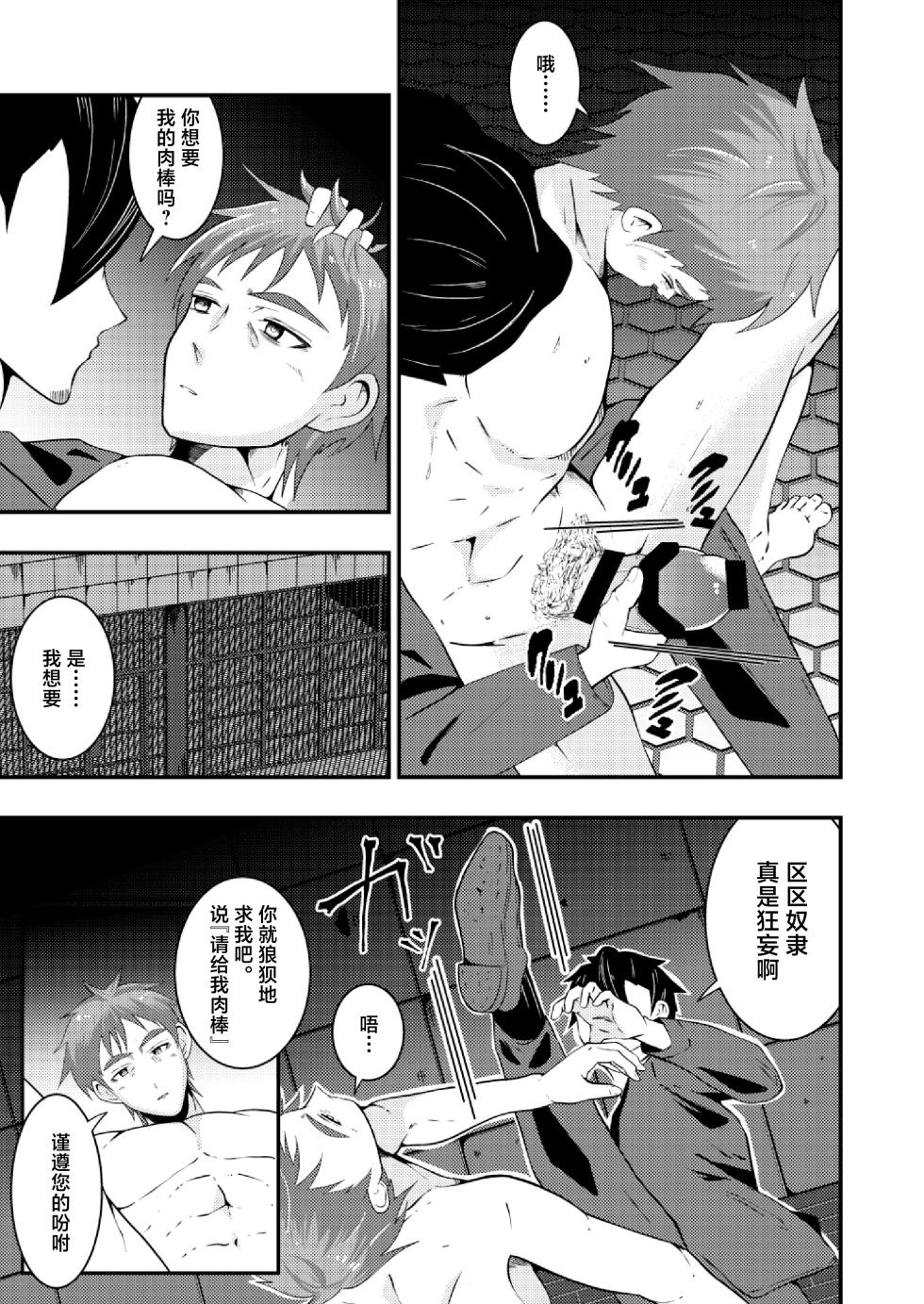 [Otoko no Saimin Fetiya-san (Matsukaze Akitarou)] Sennou Shuuyou, Torawareta Kouan Keisatsu [Chinese] [Digital] - Page 30