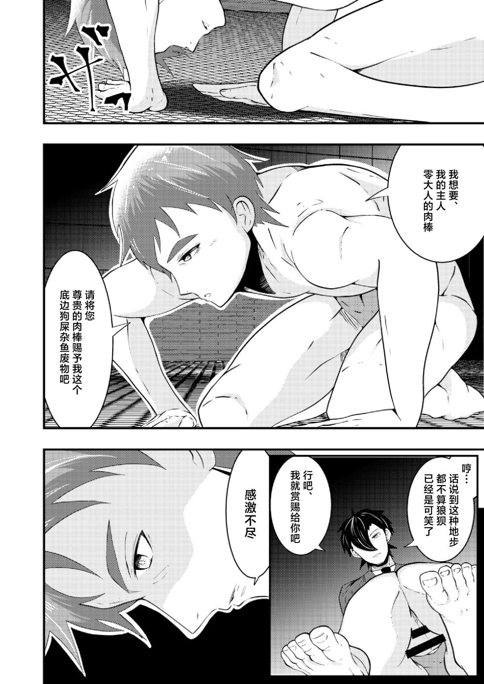 [Otoko no Saimin Fetiya-san (Matsukaze Akitarou)] Sennou Shuuyou, Torawareta Kouan Keisatsu [Chinese] [Digital] - Page 31