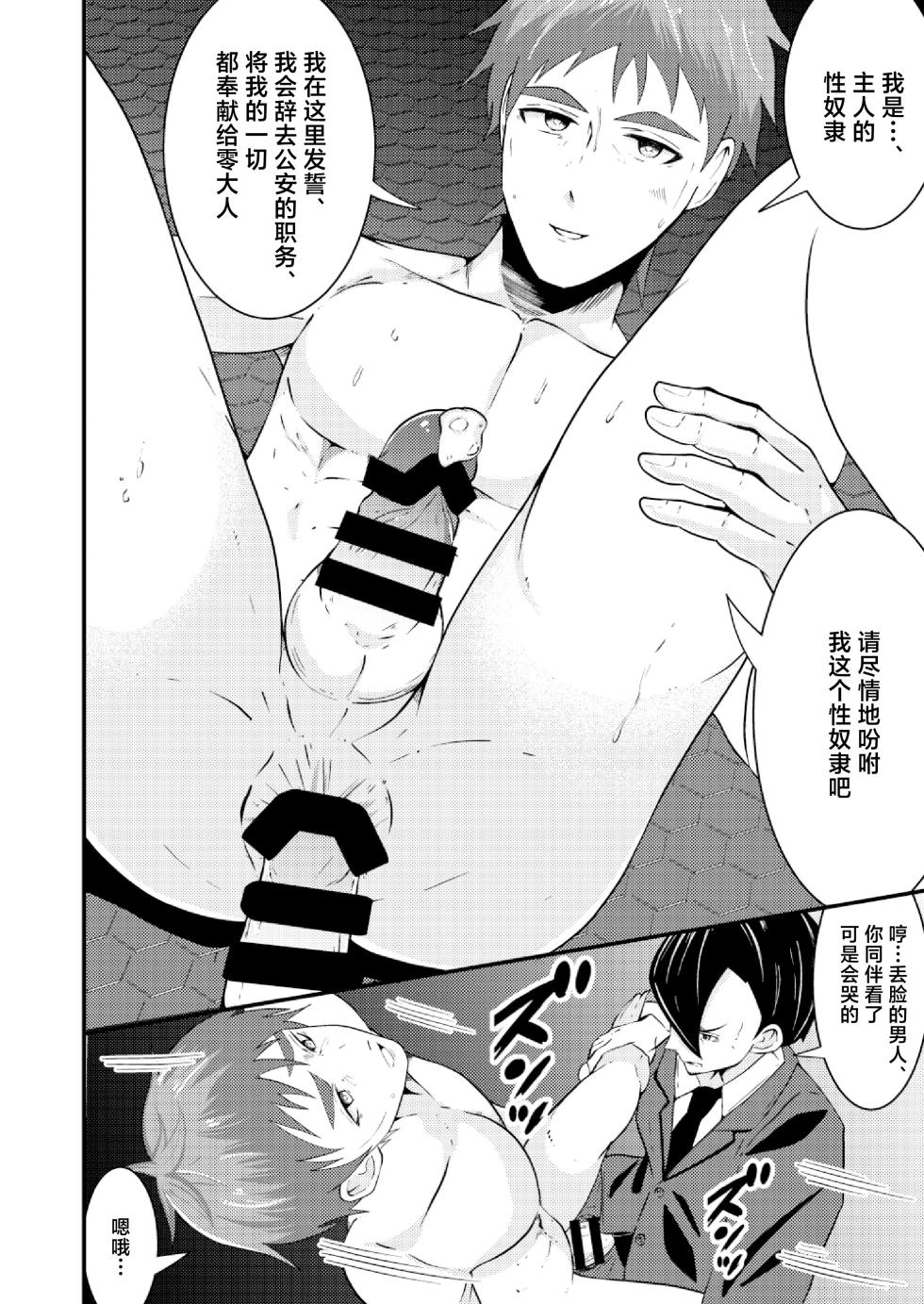 [Otoko no Saimin Fetiya-san (Matsukaze Akitarou)] Sennou Shuuyou, Torawareta Kouan Keisatsu [Chinese] [Digital] - Page 35