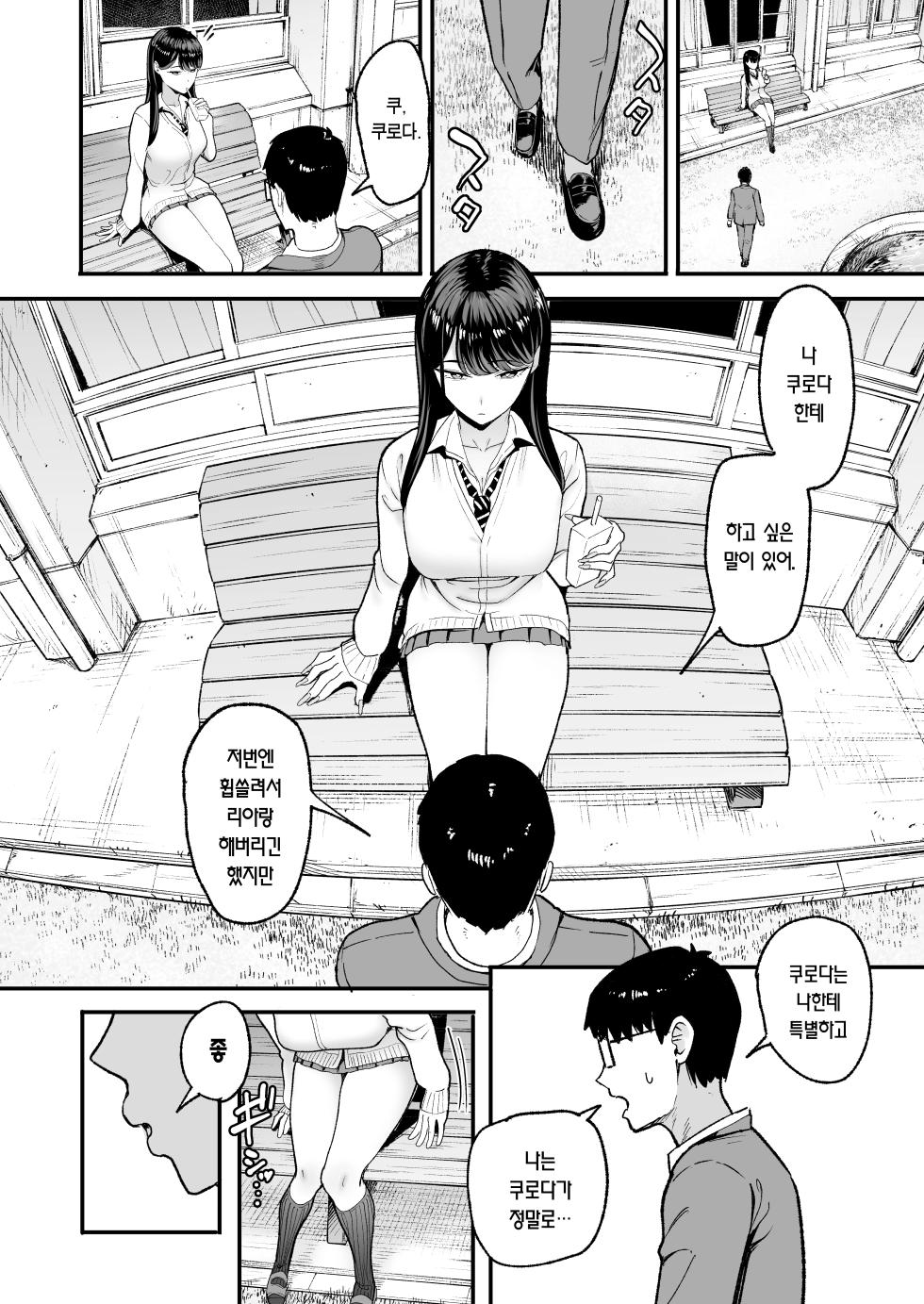 [Amagami Honpo (Manno)] Iribitari Gal ni Manko Tsukawasete Morau Hanashi 5｜눌러앉은 갸루가 보지 쓰게 해주는 이야기 5 [Korean] [Team Edge] [Decensored] - Page 10