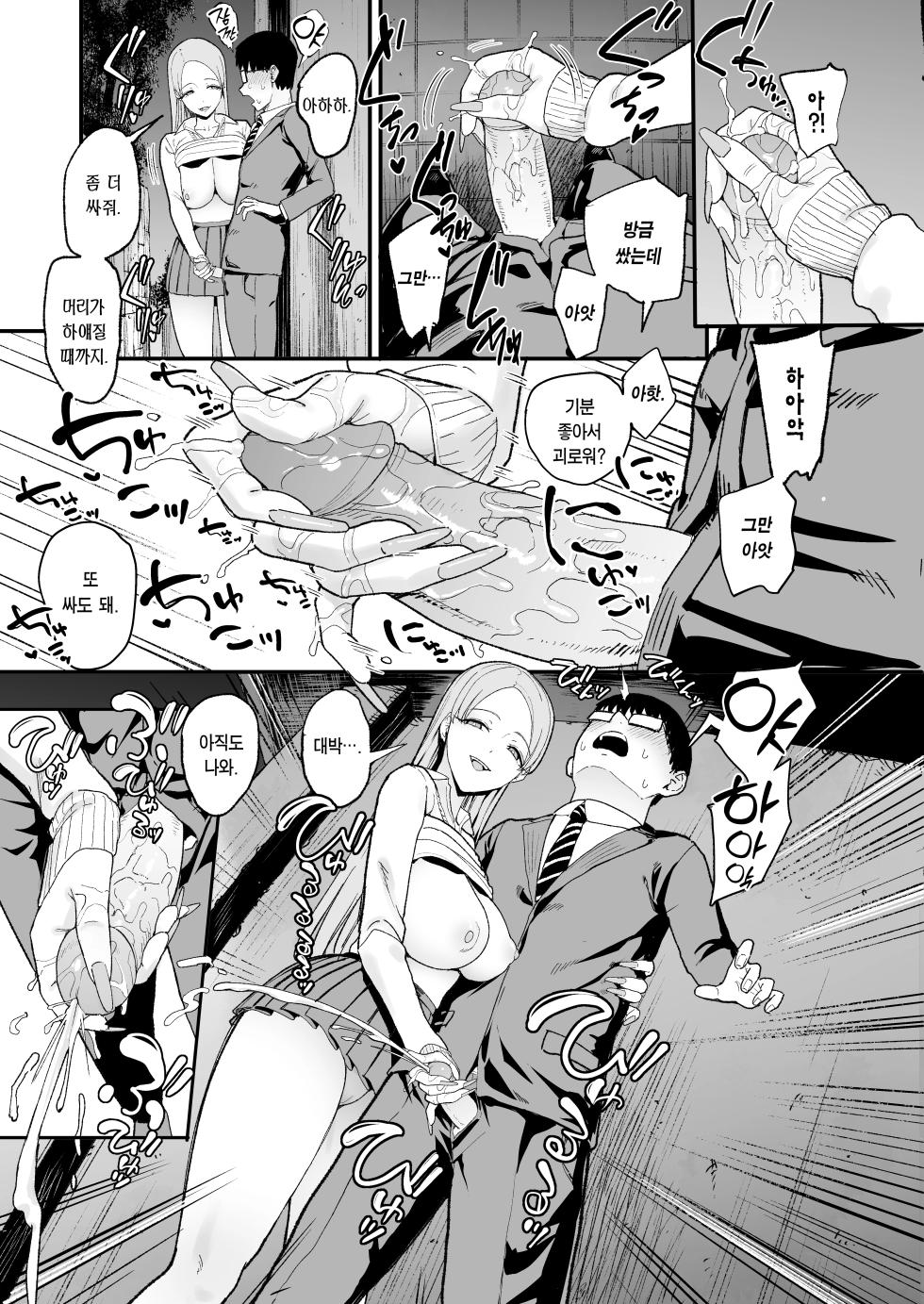[Amagami Honpo (Manno)] Iribitari Gal ni Manko Tsukawasete Morau Hanashi 5｜눌러앉은 갸루가 보지 쓰게 해주는 이야기 5 [Korean] [Team Edge] [Decensored] - Page 33